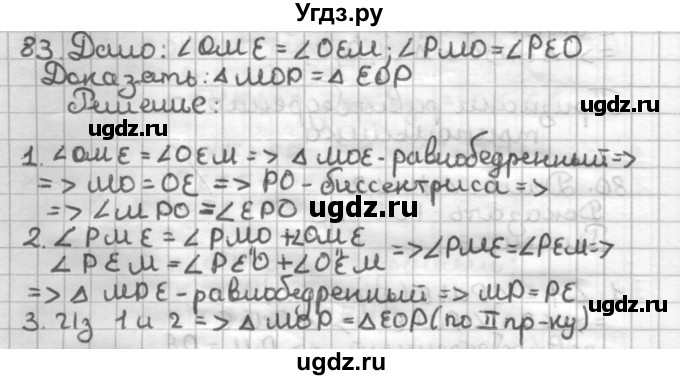 ГДЗ (Решебник) по геометрии 7 класс (дидактические материалы) Мерзляк А.Г. / вариант 4 / 83