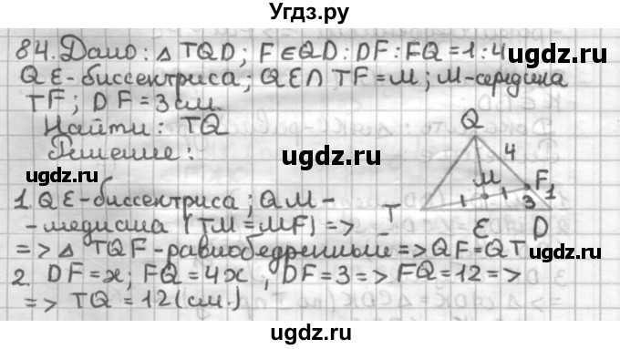 ГДЗ (Решебник) по геометрии 7 класс (дидактические материалы) Мерзляк А.Г. / вариант 4 / 84