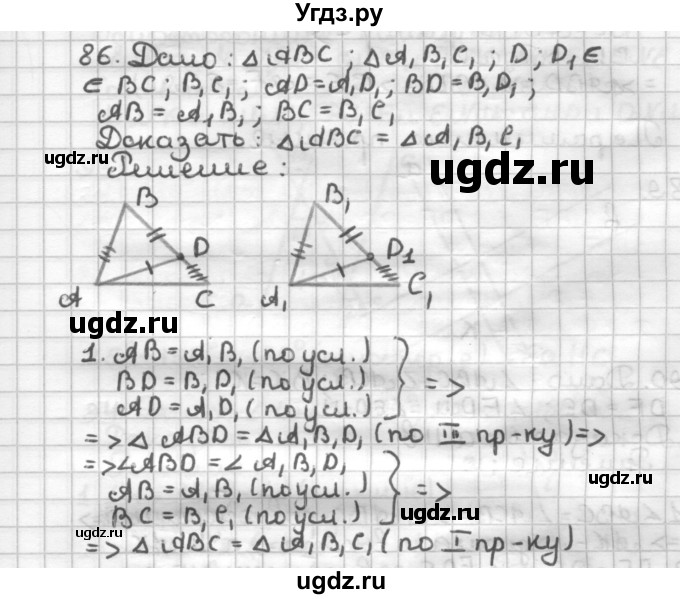 ГДЗ (Решебник) по геометрии 7 класс (дидактические материалы) Мерзляк А.Г. / вариант 4 / 86