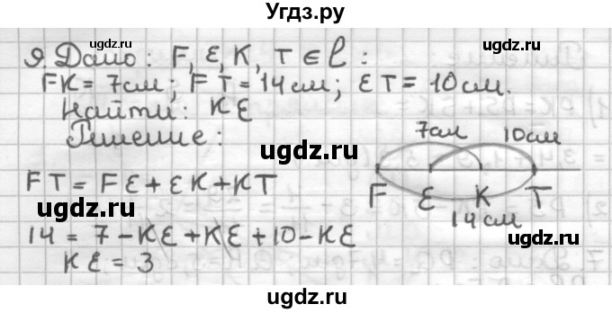 ГДЗ (Решебник) по геометрии 7 класс (дидактические материалы) Мерзляк А.Г. / вариант 4 / 9