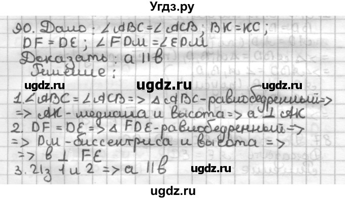 ГДЗ (Решебник) по геометрии 7 класс (дидактические материалы) Мерзляк А.Г. / вариант 4 / 90