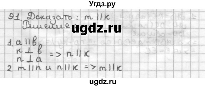 ГДЗ (Решебник) по геометрии 7 класс (дидактические материалы) Мерзляк А.Г. / вариант 4 / 91