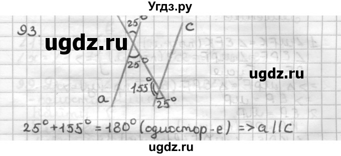 ГДЗ (Решебник) по геометрии 7 класс (дидактические материалы) Мерзляк А.Г. / вариант 4 / 93