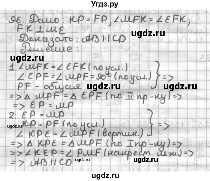 ГДЗ (Решебник) по геометрии 7 класс (дидактические материалы) Мерзляк А.Г. / вариант 4 / 96