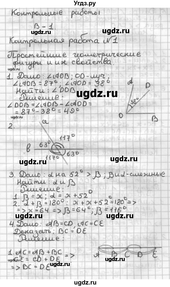 ГДЗ (Решебник) по геометрии 7 класс (дидактические материалы) Мерзляк А.Г. / контрольная работа / вариант 1 / 1