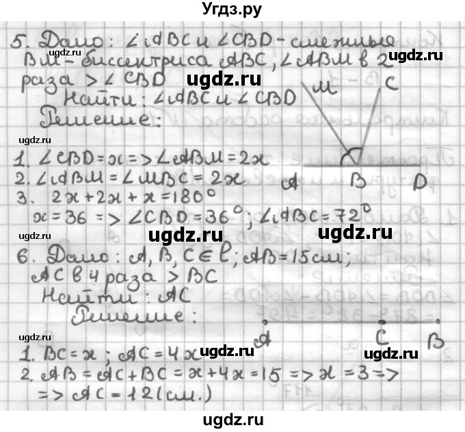 ГДЗ (Решебник) по геометрии 7 класс (дидактические материалы) Мерзляк А.Г. / контрольная работа / вариант 1 / 1(продолжение 2)