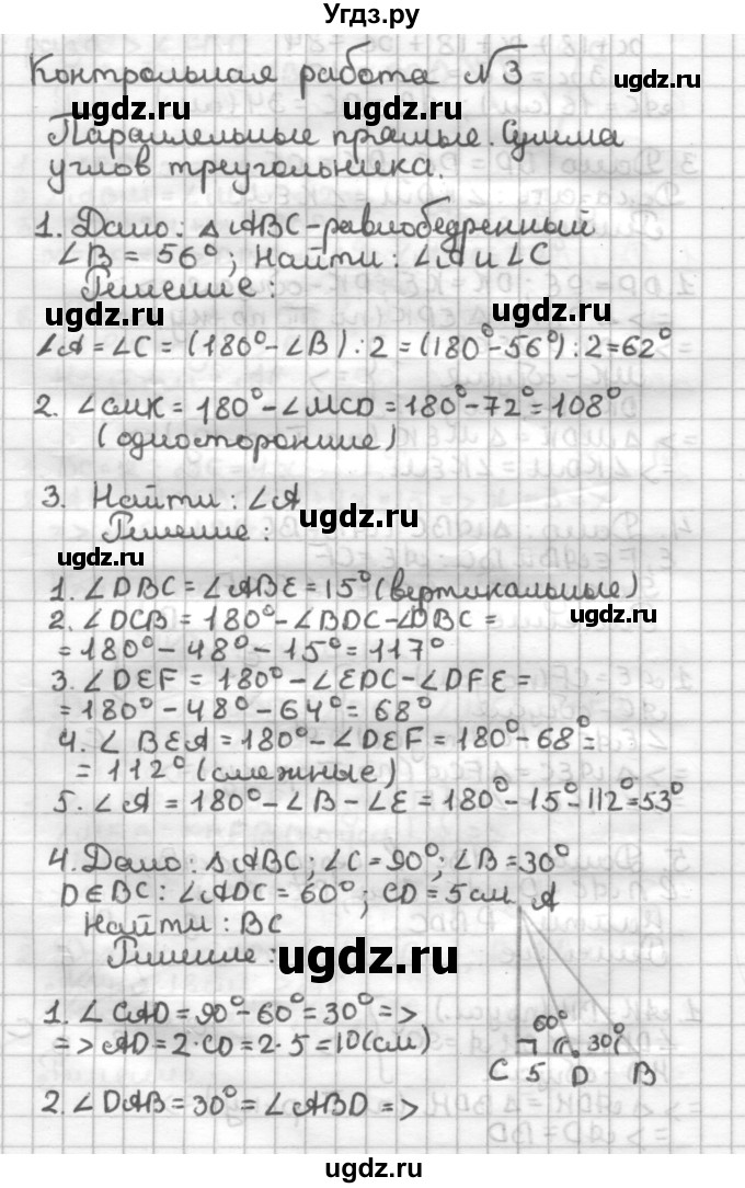 ГДЗ (Решебник) по геометрии 7 класс (дидактические материалы) Мерзляк А.Г. / контрольная работа / вариант 1 / 3