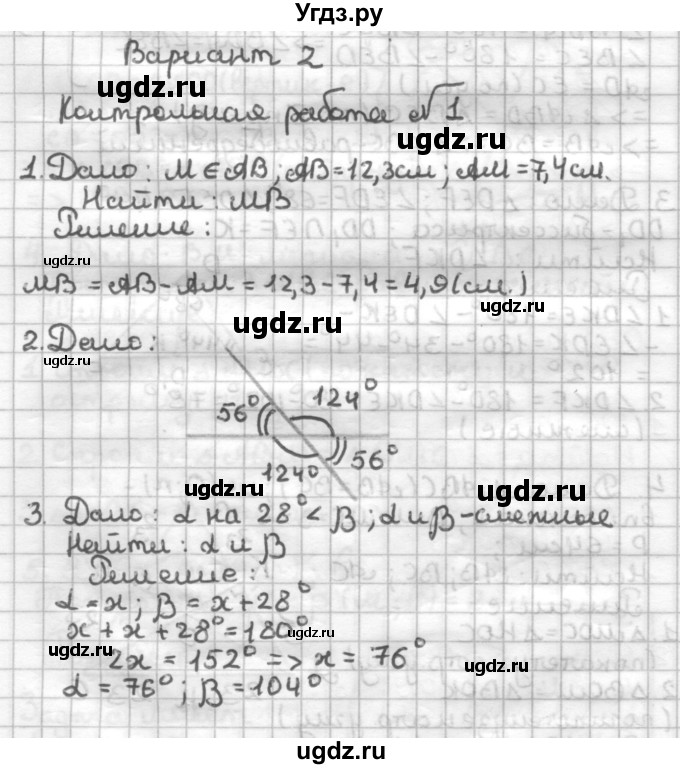 ГДЗ (Решебник) по геометрии 7 класс (дидактические материалы) Мерзляк А.Г. / контрольная работа / вариант 2 / 1