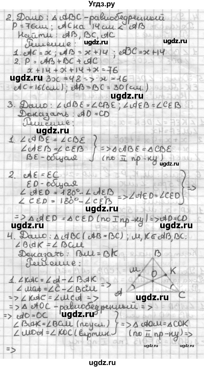ГДЗ (Решебник) по геометрии 7 класс (дидактические материалы) Мерзляк А.Г. / контрольная работа / вариант 2 / 2(продолжение 2)