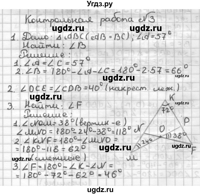 ГДЗ (Решебник) по геометрии 7 класс (дидактические материалы) Мерзляк А.Г. / контрольная работа / вариант 2 / 3