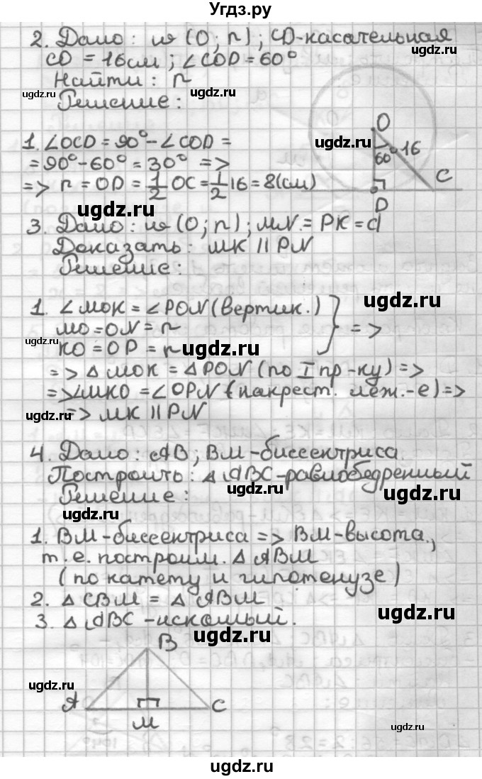 ГДЗ (Решебник) по геометрии 7 класс (дидактические материалы) Мерзляк А.Г. / контрольная работа / вариант 2 / 4(продолжение 2)