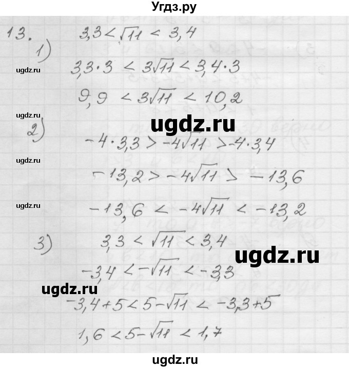 ГДЗ (Решебник) по алгебре 9 класс (дидактические материалы) Мерзляк А.Г. / вариант 1 / 13