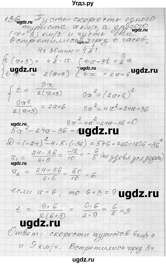 ГДЗ (Решебник) по алгебре 9 класс (дидактические материалы) Мерзляк А.Г. / вариант 1 / 136