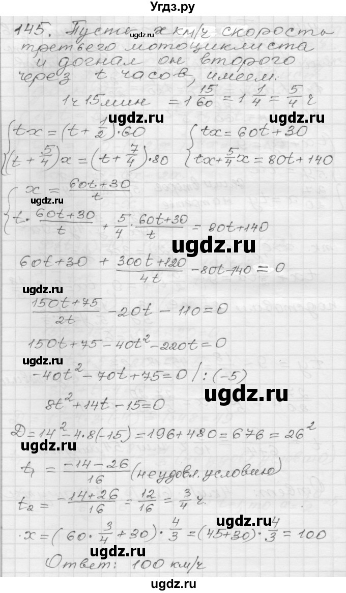 ГДЗ (Решебник) по алгебре 9 класс (дидактические материалы) Мерзляк А.Г. / вариант 1 / 145