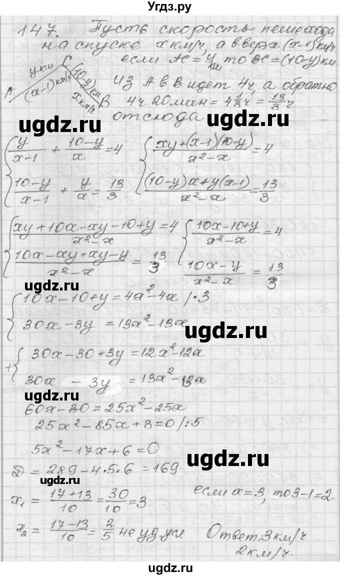 ГДЗ (Решебник) по алгебре 9 класс (дидактические материалы) Мерзляк А.Г. / вариант 1 / 147