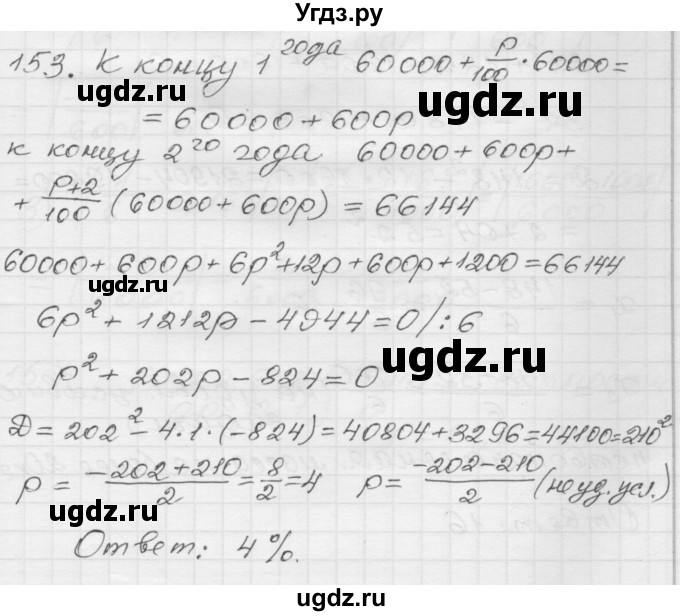 ГДЗ (Решебник) по алгебре 9 класс (дидактические материалы) Мерзляк А.Г. / вариант 1 / 153
