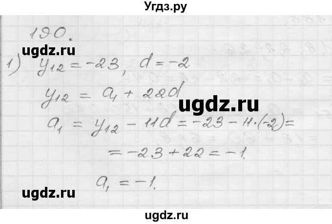 ГДЗ (Решебник) по алгебре 9 класс (дидактические материалы) Мерзляк А.Г. / вариант 1 / 190