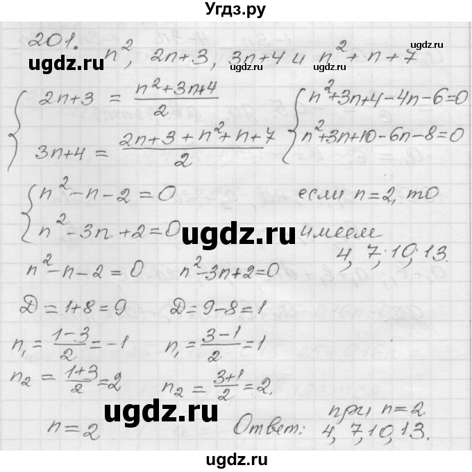 ГДЗ (Решебник) по алгебре 9 класс (дидактические материалы) Мерзляк А.Г. / вариант 1 / 201