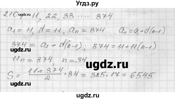 ГДЗ (Решебник) по алгебре 9 класс (дидактические материалы) Мерзляк А.Г. / вариант 1 / 210