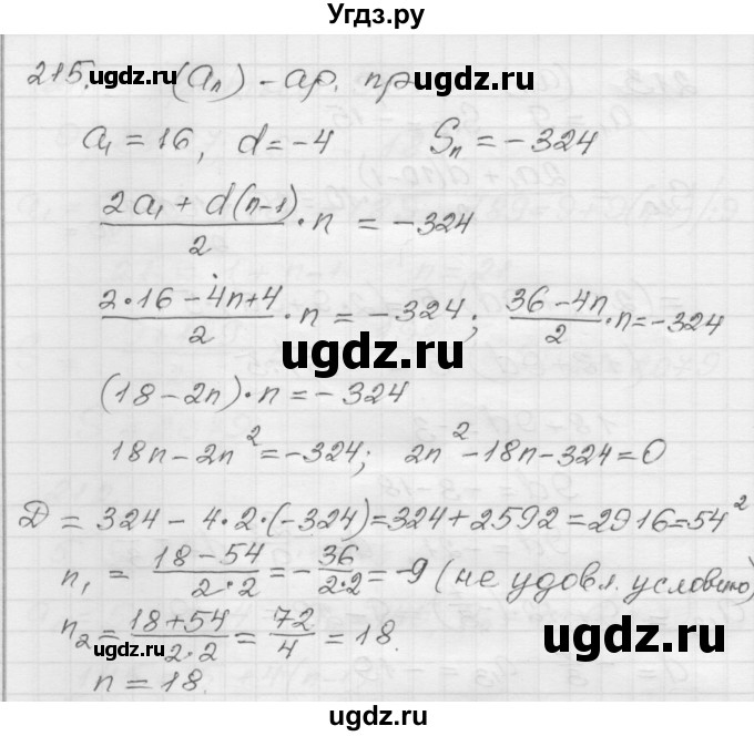 ГДЗ (Решебник) по алгебре 9 класс (дидактические материалы) Мерзляк А.Г. / вариант 1 / 215