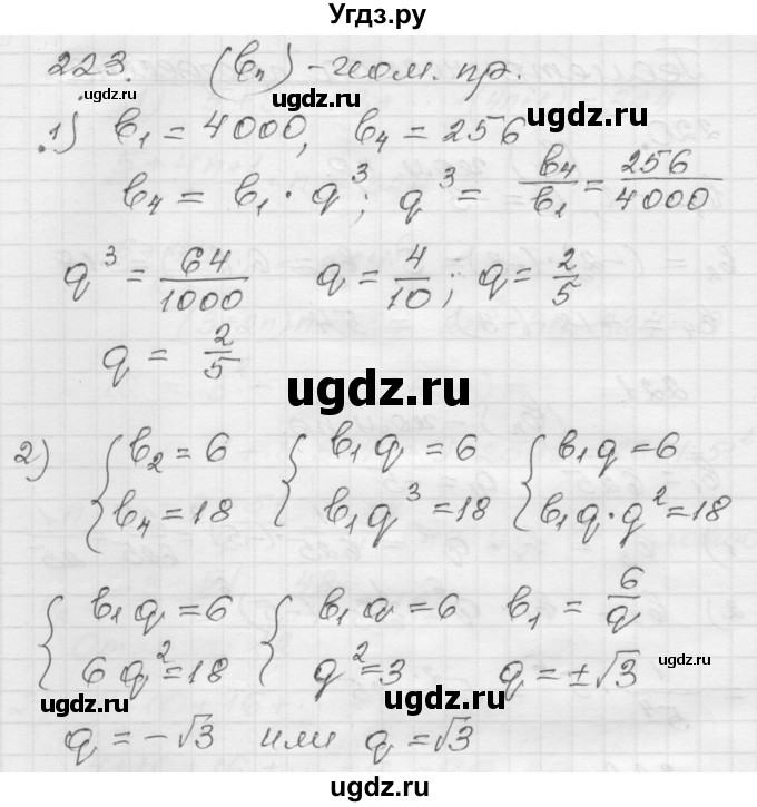 ГДЗ (Решебник) по алгебре 9 класс (дидактические материалы) Мерзляк А.Г. / вариант 1 / 223