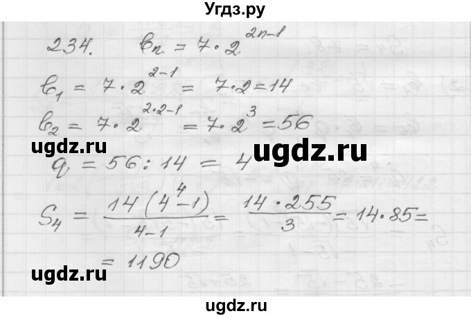 ГДЗ (Решебник) по алгебре 9 класс (дидактические материалы) Мерзляк А.Г. / вариант 1 / 234
