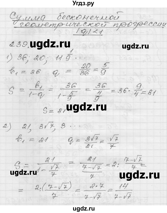 ГДЗ (Решебник) по алгебре 9 класс (дидактические материалы) Мерзляк А.Г. / вариант 1 / 239