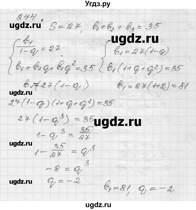 ГДЗ (Решебник) по алгебре 9 класс (дидактические материалы) Мерзляк А.Г. / вариант 1 / 244