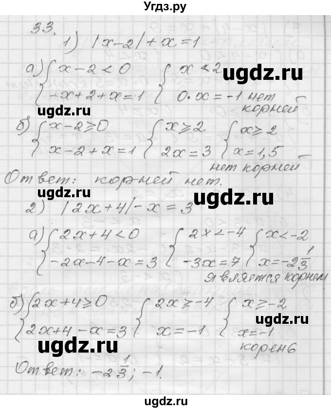 ГДЗ (Решебник) по алгебре 9 класс (дидактические материалы) Мерзляк А.Г. / вариант 1 / 33
