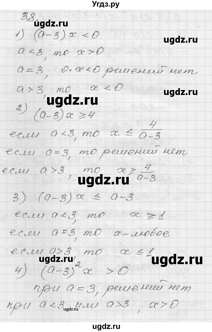 ГДЗ (Решебник) по алгебре 9 класс (дидактические материалы) Мерзляк А.Г. / вариант 1 / 38