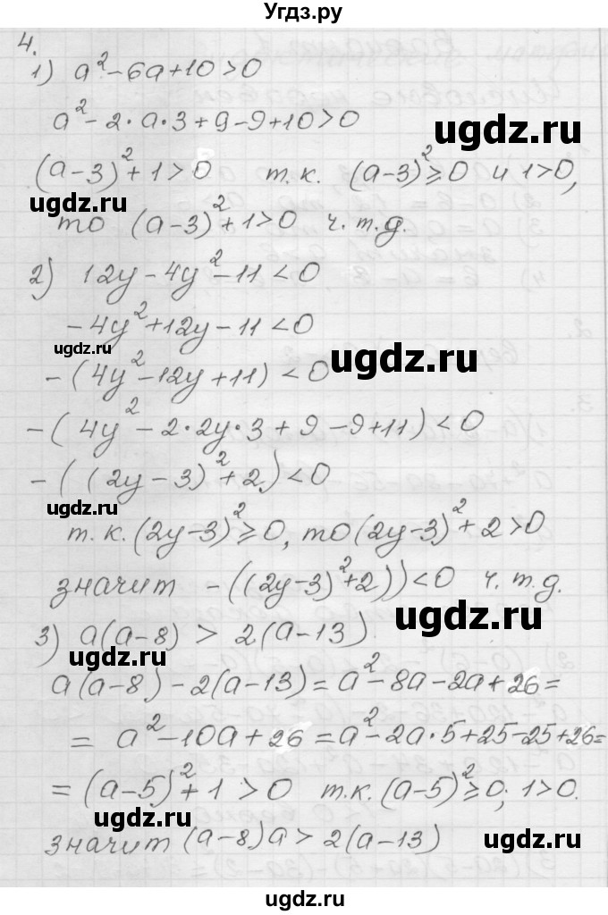 ГДЗ (Решебник) по алгебре 9 класс (дидактические материалы) Мерзляк А.Г. / вариант 1 / 4