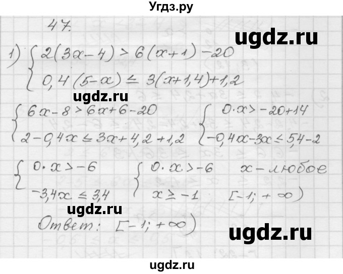 ГДЗ (Решебник) по алгебре 9 класс (дидактические материалы) Мерзляк А.Г. / вариант 1 / 47
