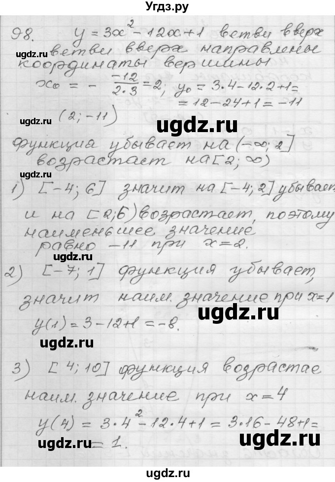 ГДЗ (Решебник) по алгебре 9 класс (дидактические материалы) Мерзляк А.Г. / вариант 1 / 98
