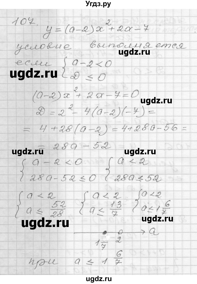 ГДЗ (Решебник) по алгебре 9 класс (дидактические материалы) Мерзляк А.Г. / вариант 2 / 107