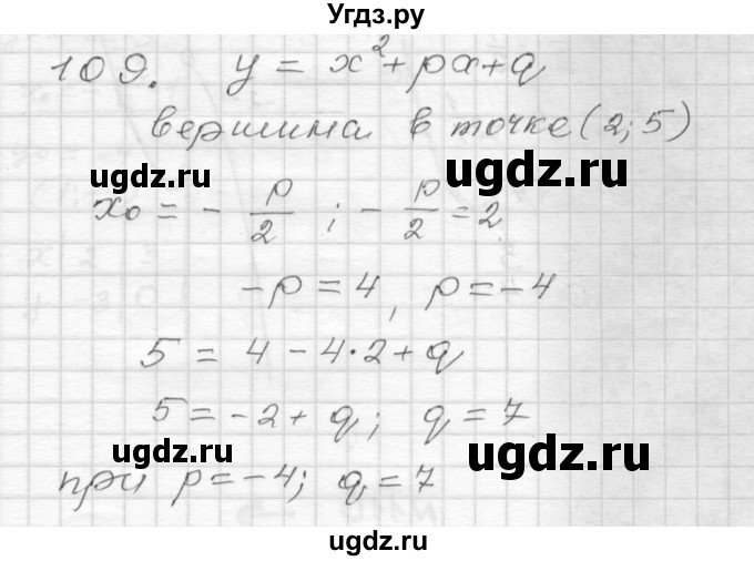 ГДЗ (Решебник) по алгебре 9 класс (дидактические материалы) Мерзляк А.Г. / вариант 2 / 109