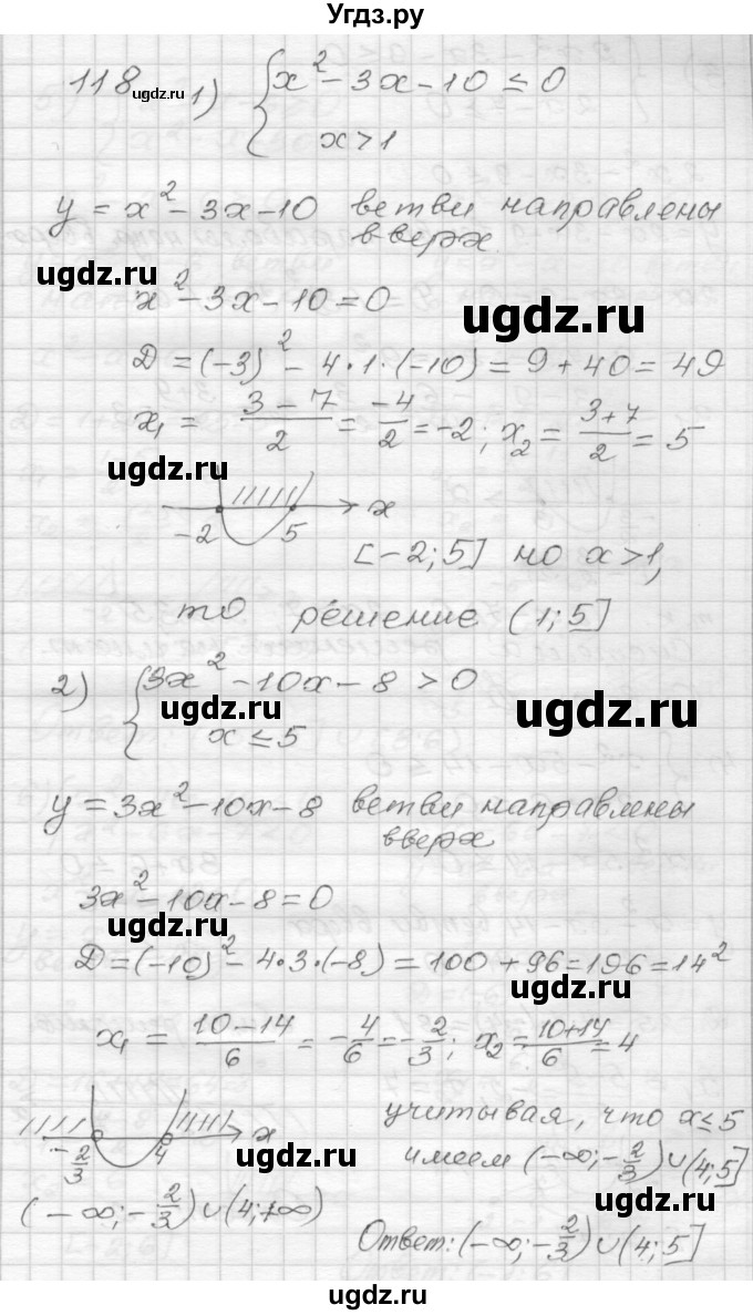 ГДЗ (Решебник) по алгебре 9 класс (дидактические материалы) Мерзляк А.Г. / вариант 2 / 118