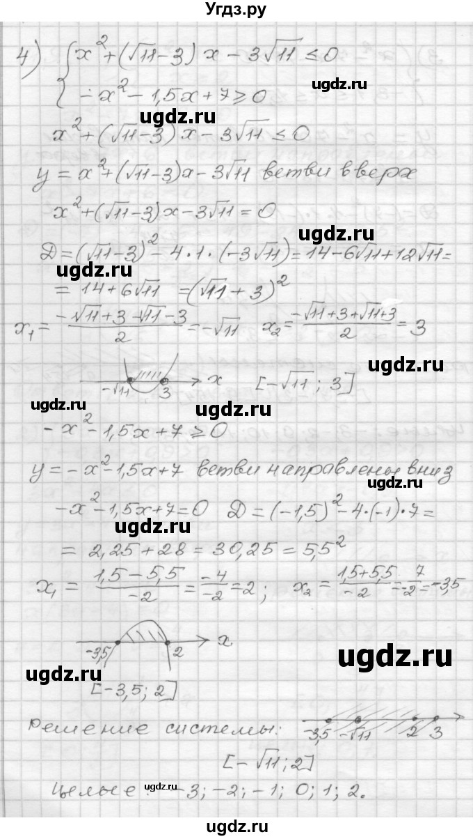 ГДЗ (Решебник) по алгебре 9 класс (дидактические материалы) Мерзляк А.Г. / вариант 2 / 119(продолжение 3)