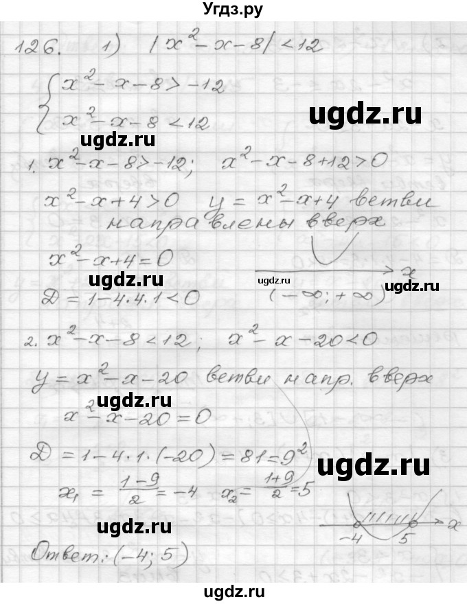 ГДЗ (Решебник) по алгебре 9 класс (дидактические материалы) Мерзляк А.Г. / вариант 2 / 126