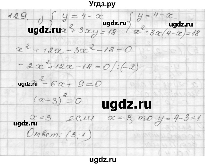 ГДЗ (Решебник) по алгебре 9 класс (дидактические материалы) Мерзляк А.Г. / вариант 2 / 129