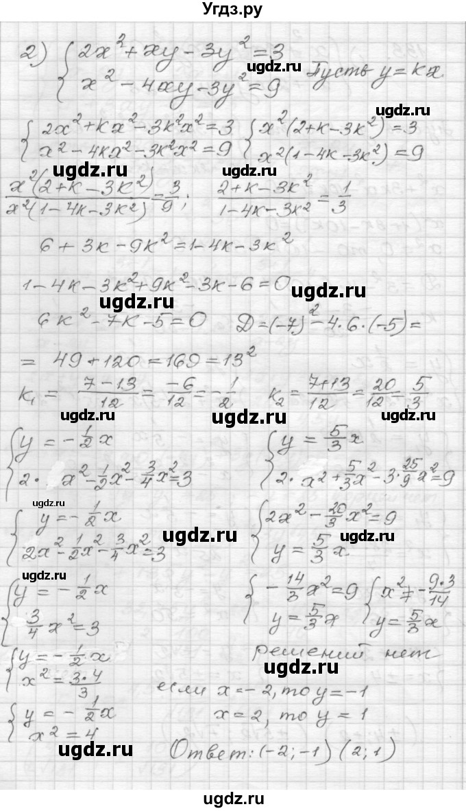 ГДЗ (Решебник) по алгебре 9 класс (дидактические материалы) Мерзляк А.Г. / вариант 2 / 133(продолжение 2)