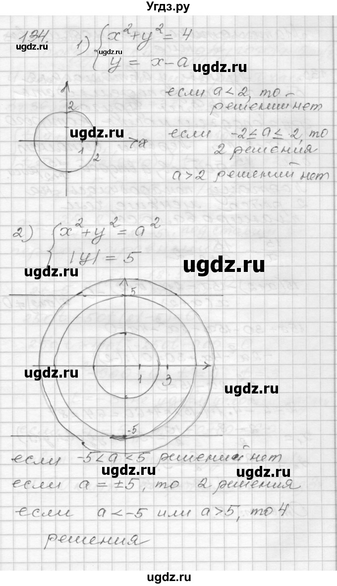 ГДЗ (Решебник) по алгебре 9 класс (дидактические материалы) Мерзляк А.Г. / вариант 2 / 134