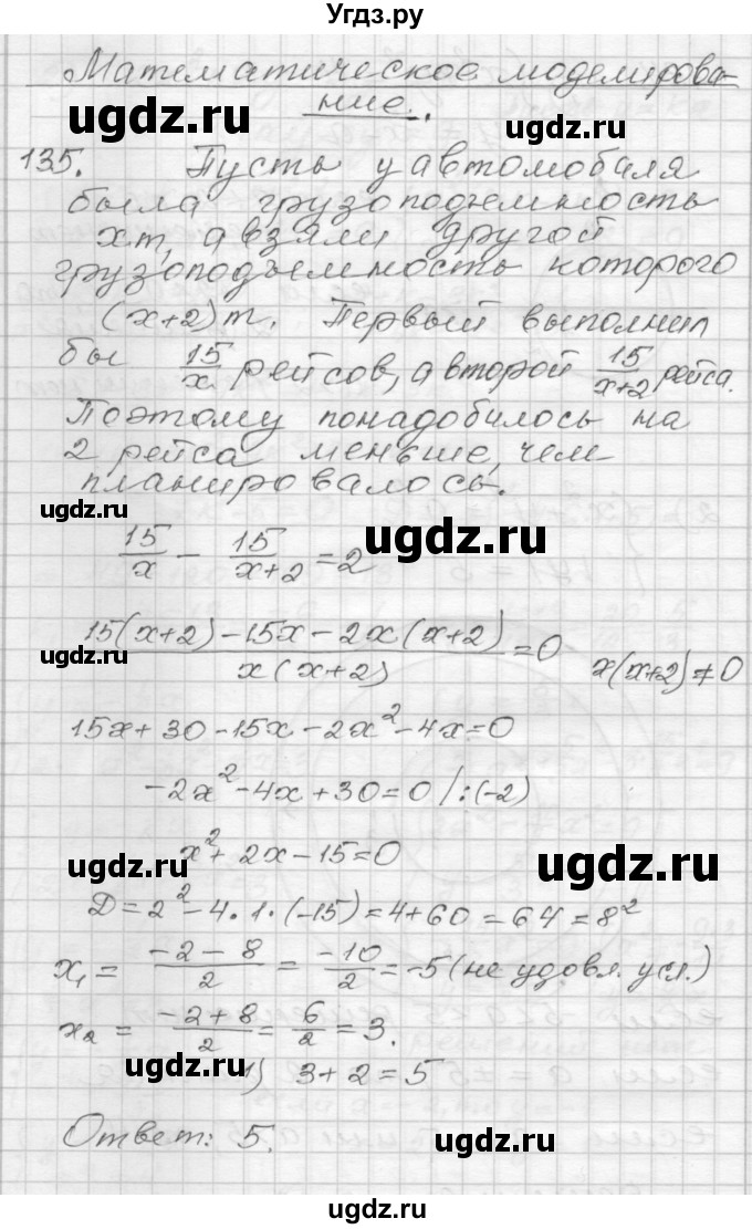 ГДЗ (Решебник) по алгебре 9 класс (дидактические материалы) Мерзляк А.Г. / вариант 2 / 135