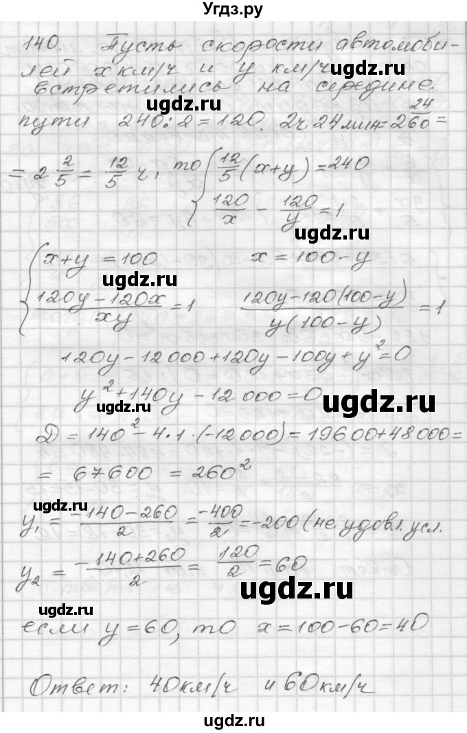 ГДЗ (Решебник) по алгебре 9 класс (дидактические материалы) Мерзляк А.Г. / вариант 2 / 140
