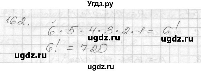ГДЗ (Решебник) по алгебре 9 класс (дидактические материалы) Мерзляк А.Г. / вариант 2 / 162