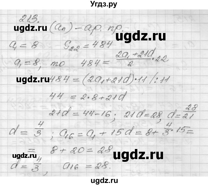 ГДЗ (Решебник) по алгебре 9 класс (дидактические материалы) Мерзляк А.Г. / вариант 2 / 213