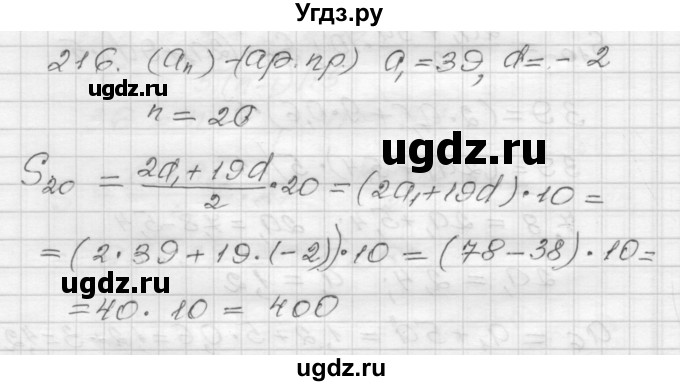 ГДЗ (Решебник) по алгебре 9 класс (дидактические материалы) Мерзляк А.Г. / вариант 2 / 216