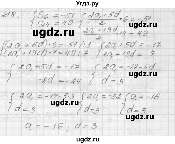 ГДЗ (Решебник) по алгебре 9 класс (дидактические материалы) Мерзляк А.Г. / вариант 2 / 218