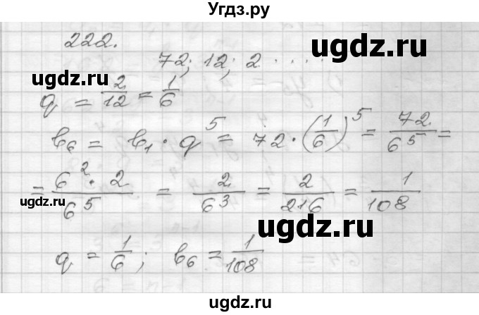 ГДЗ (Решебник) по алгебре 9 класс (дидактические материалы) Мерзляк А.Г. / вариант 2 / 222