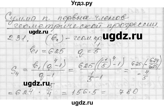 ГДЗ (Решебник) по алгебре 9 класс (дидактические материалы) Мерзляк А.Г. / вариант 2 / 231