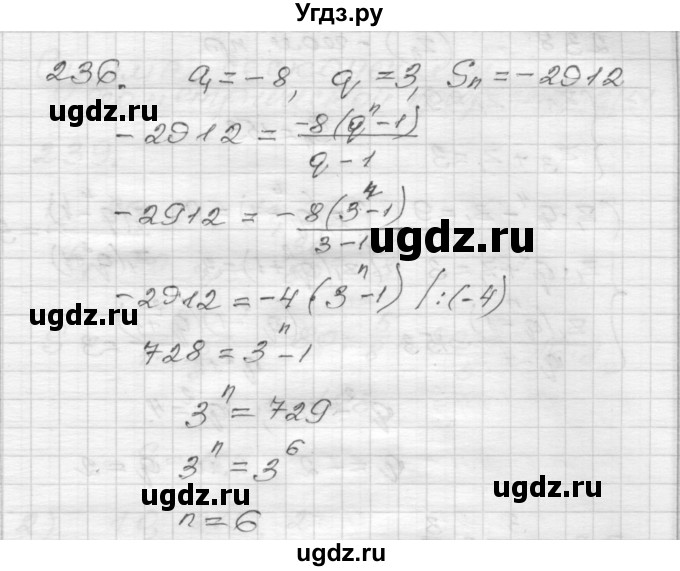 ГДЗ (Решебник) по алгебре 9 класс (дидактические материалы) Мерзляк А.Г. / вариант 2 / 236